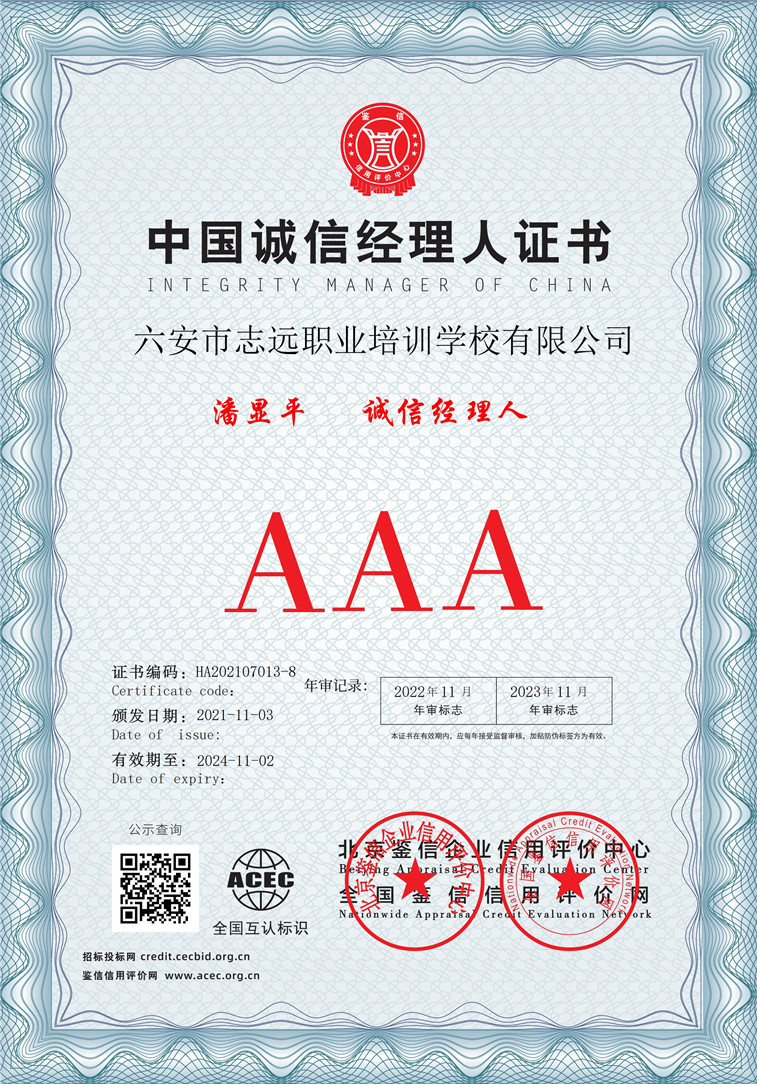 六安市志远职业培训学校有限公司