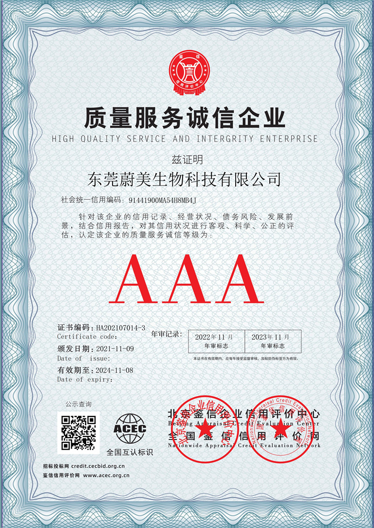 东莞蔚美生物科技有限公司