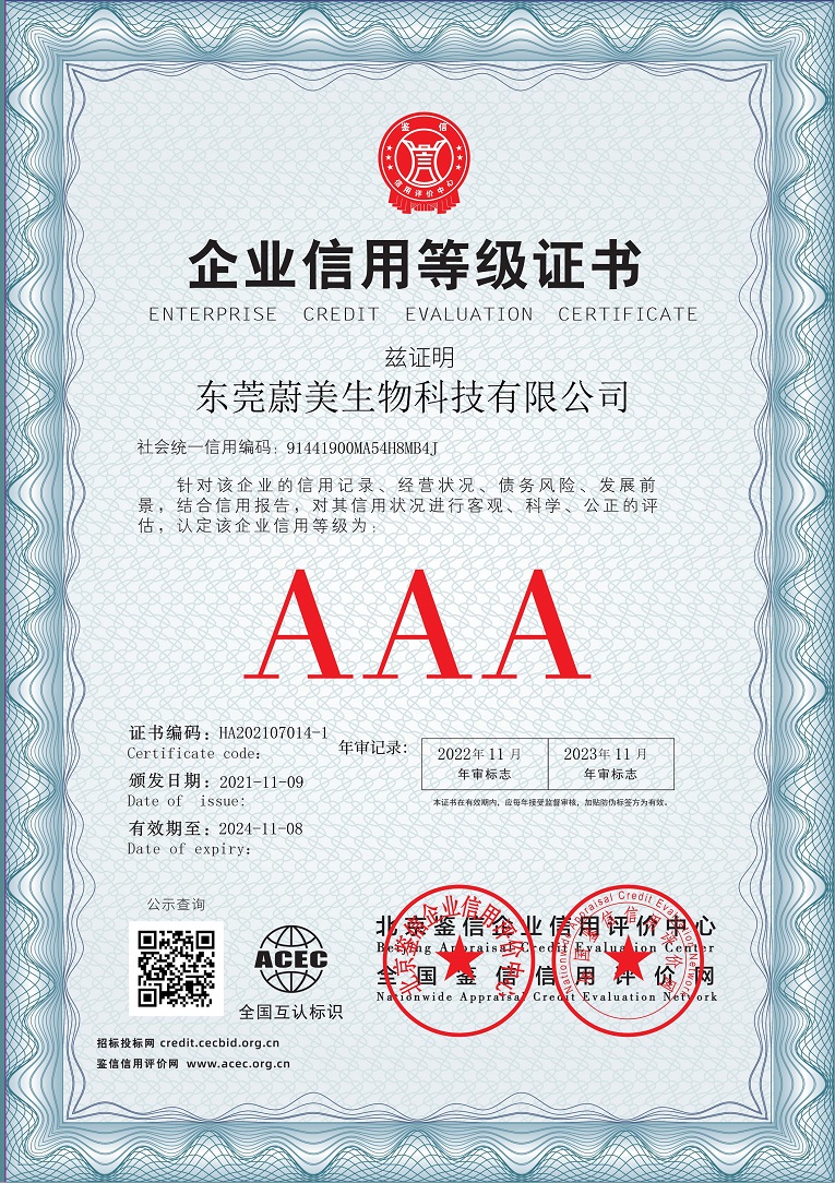 东莞蔚美生物科技有限公司