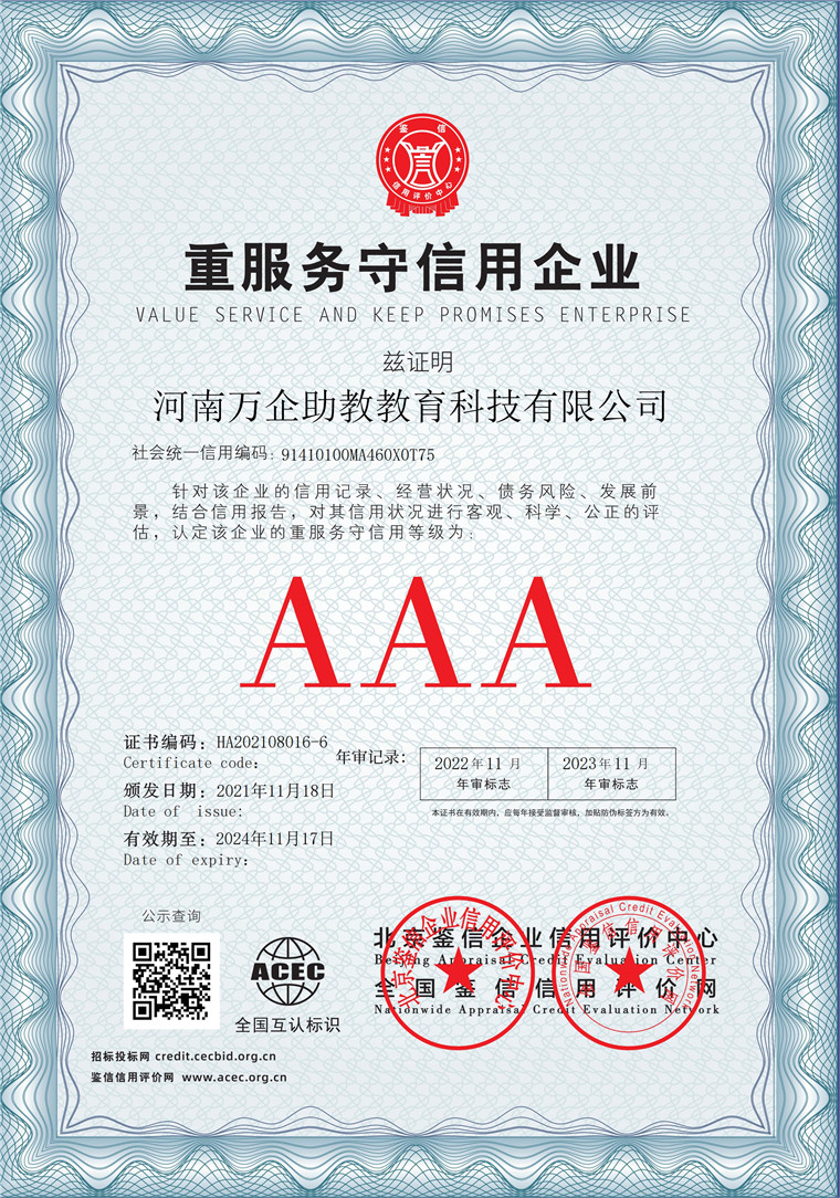 河南万企助教教育科技有限公司