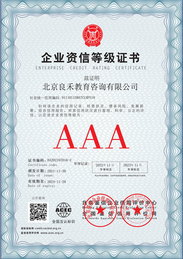 北京良禾教育咨询有限公司