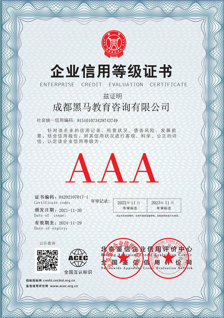 成都黑马教育咨询有限公司