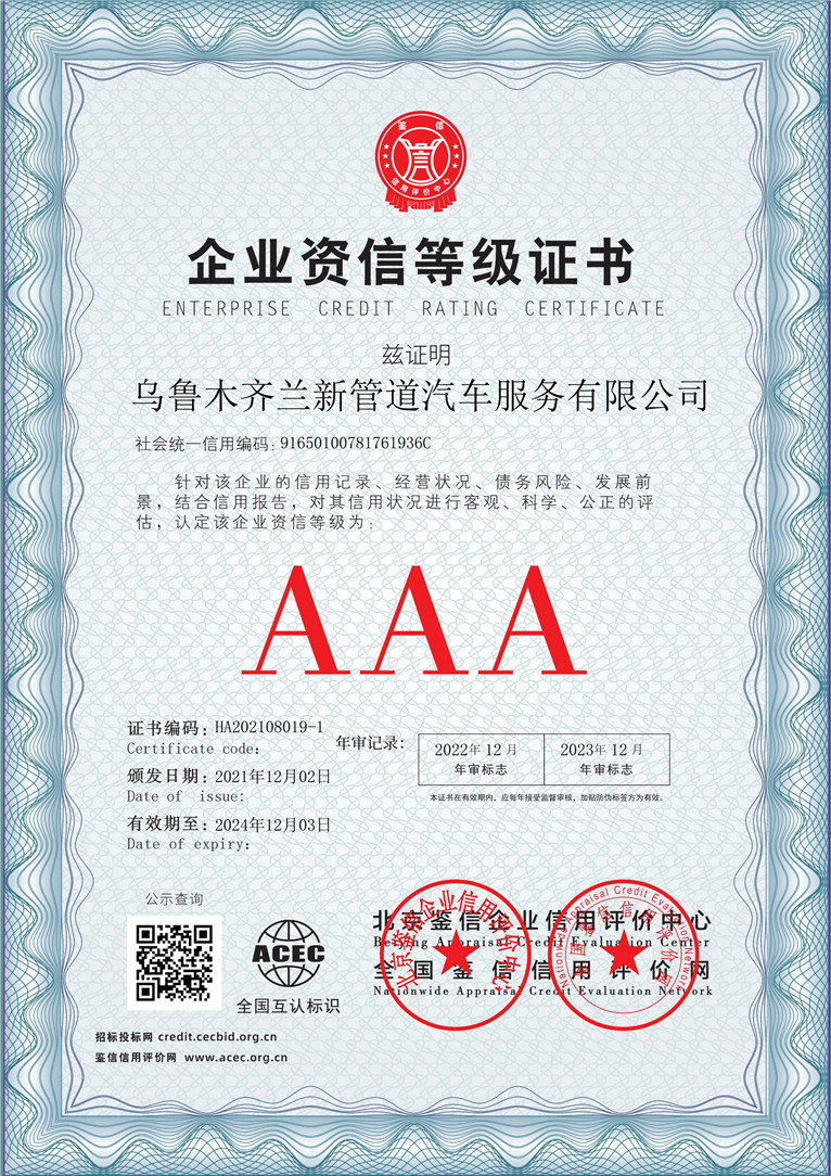 乌鲁木齐兰新管道汽车服务有限公司