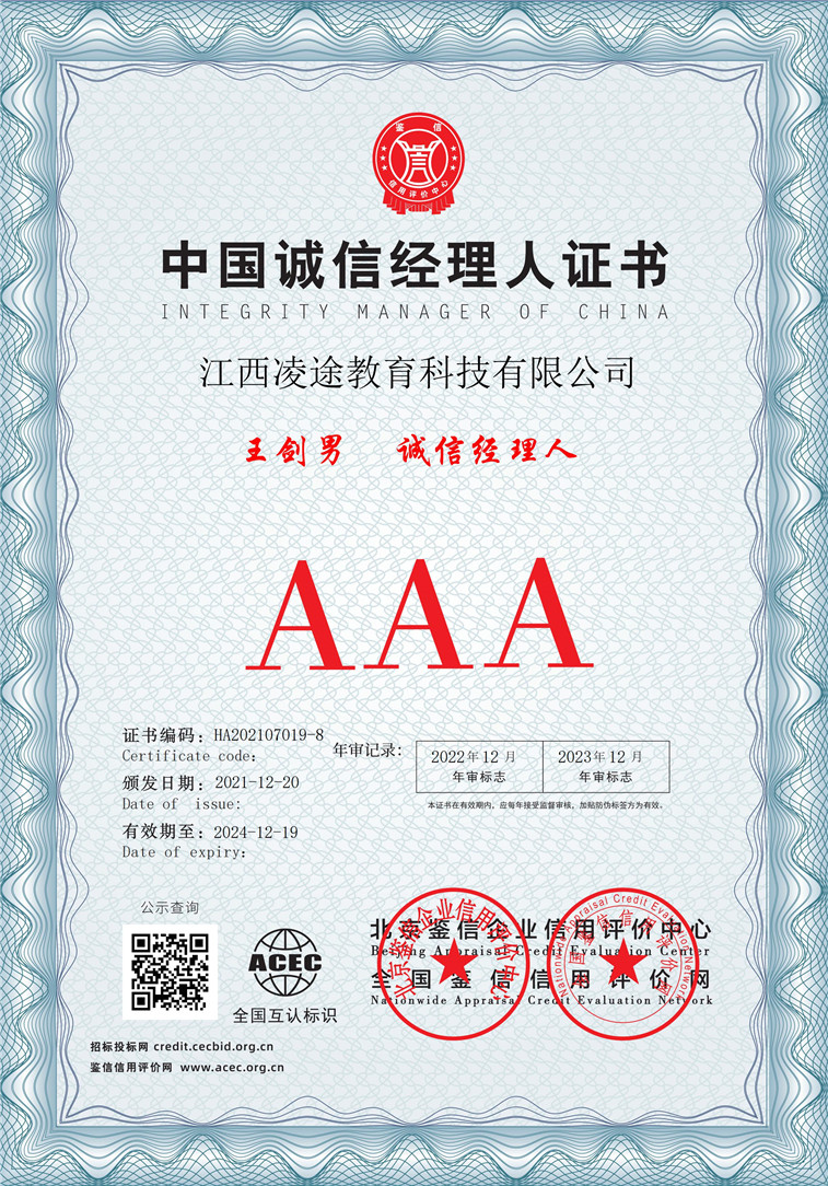 江西凌途教育科技有限公司