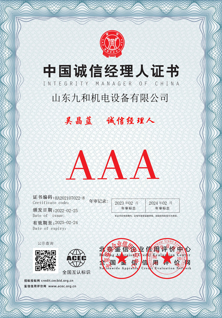 山东九和机电设备有限公司