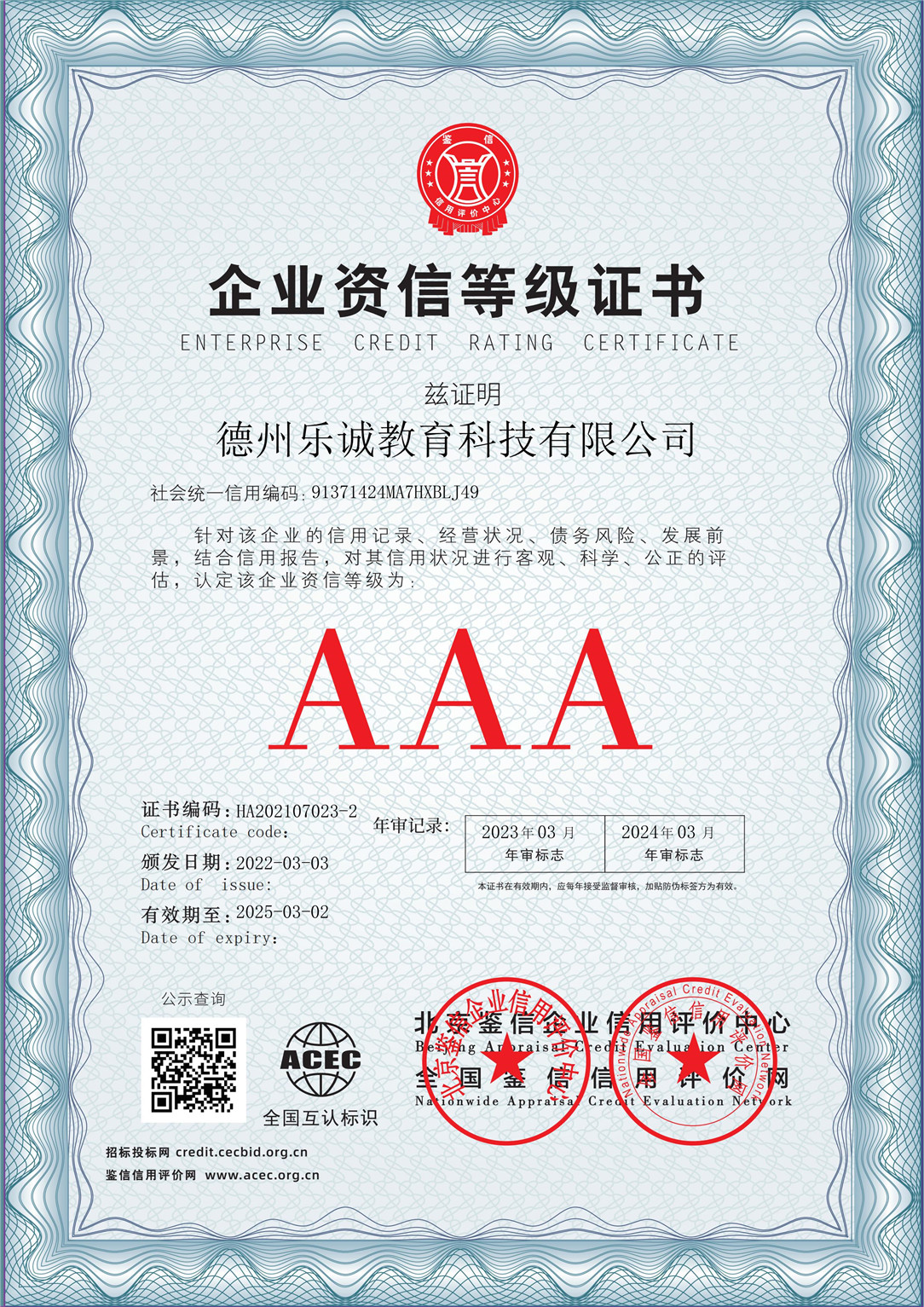 德州乐诚教育科技有限公司