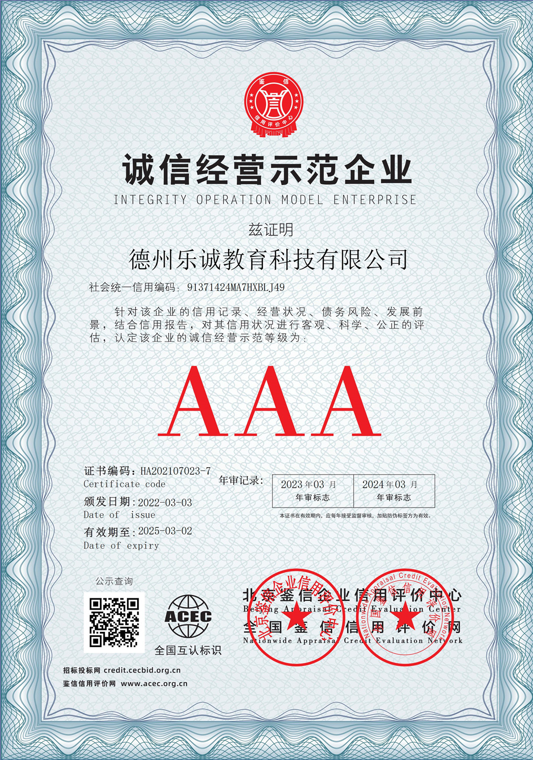 德州乐诚教育科技有限公司