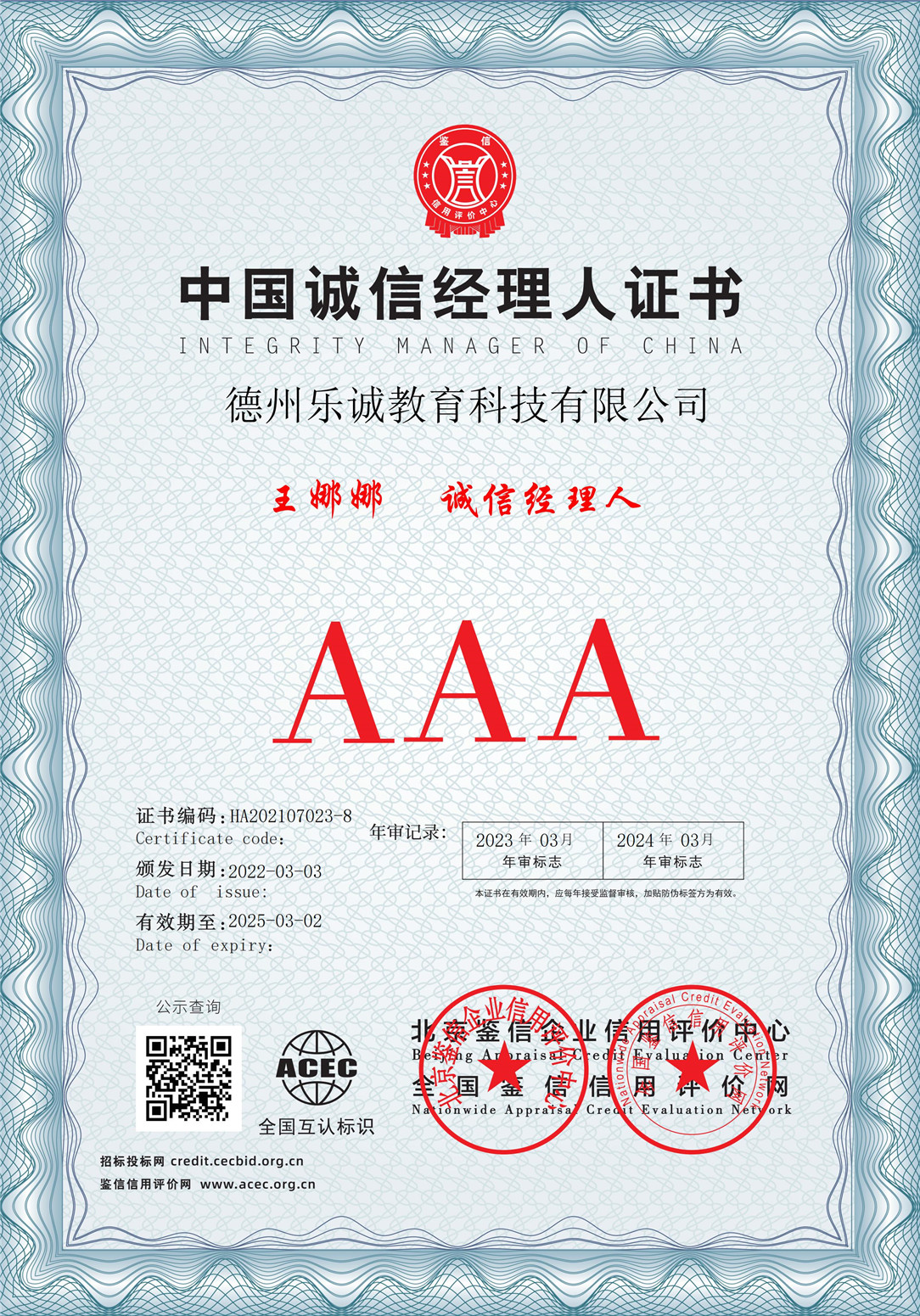 德州乐诚教育科技有限公司