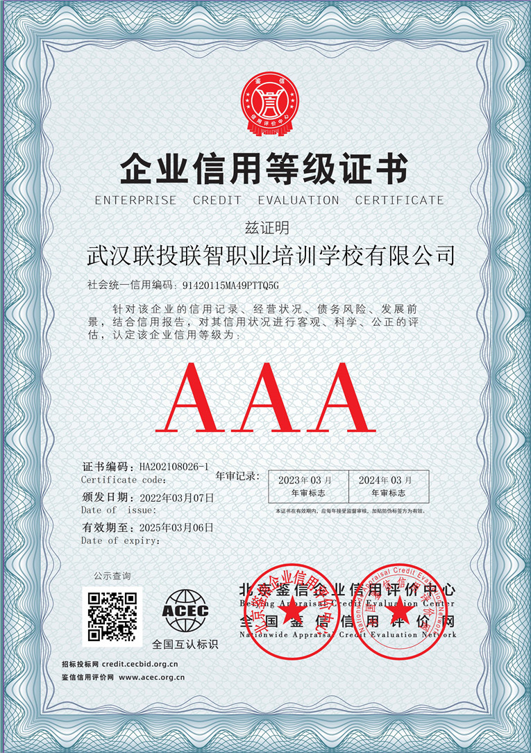 武汉联投联智职业培训学校有限公司