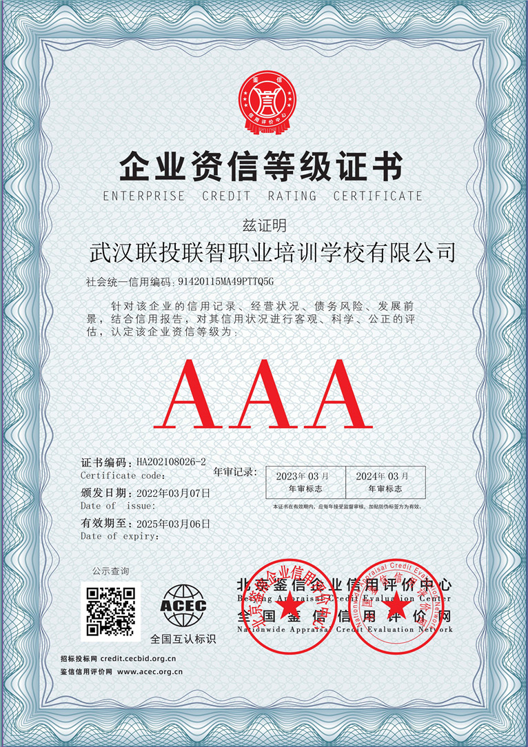 武汉联投联智职业培训学校有限公司