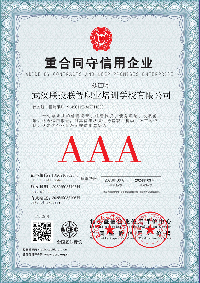 武汉联投联智职业培训学校有限公司
