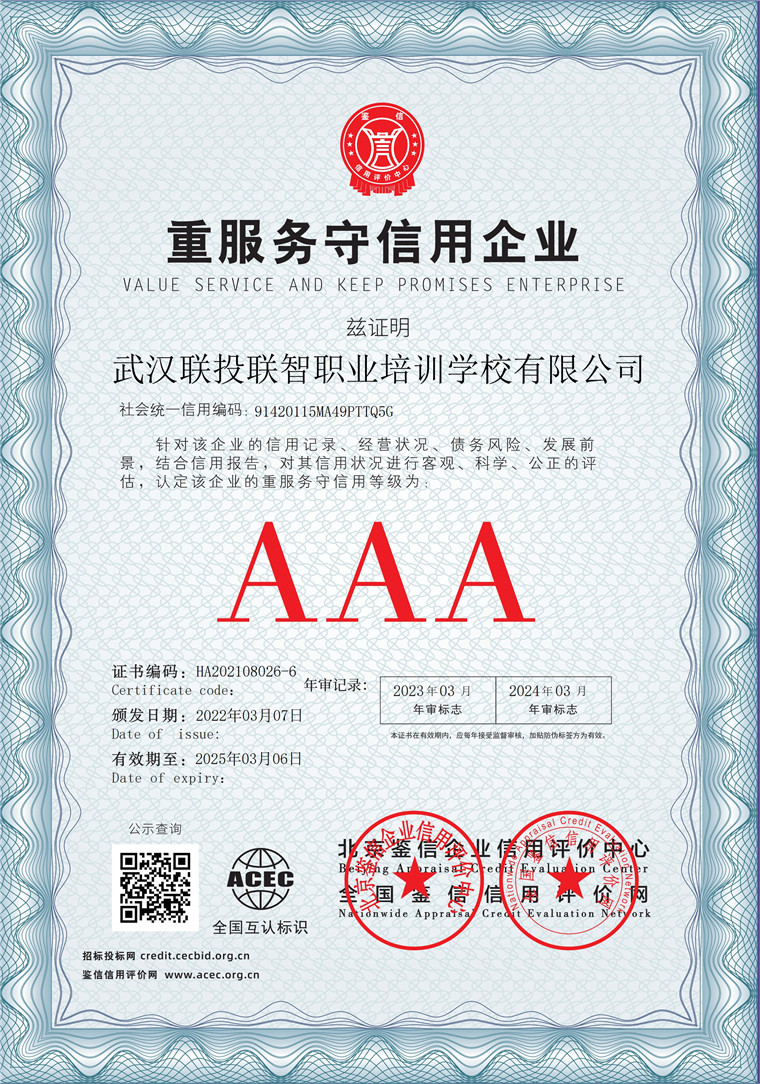 武汉联投联智职业培训学校有限公司