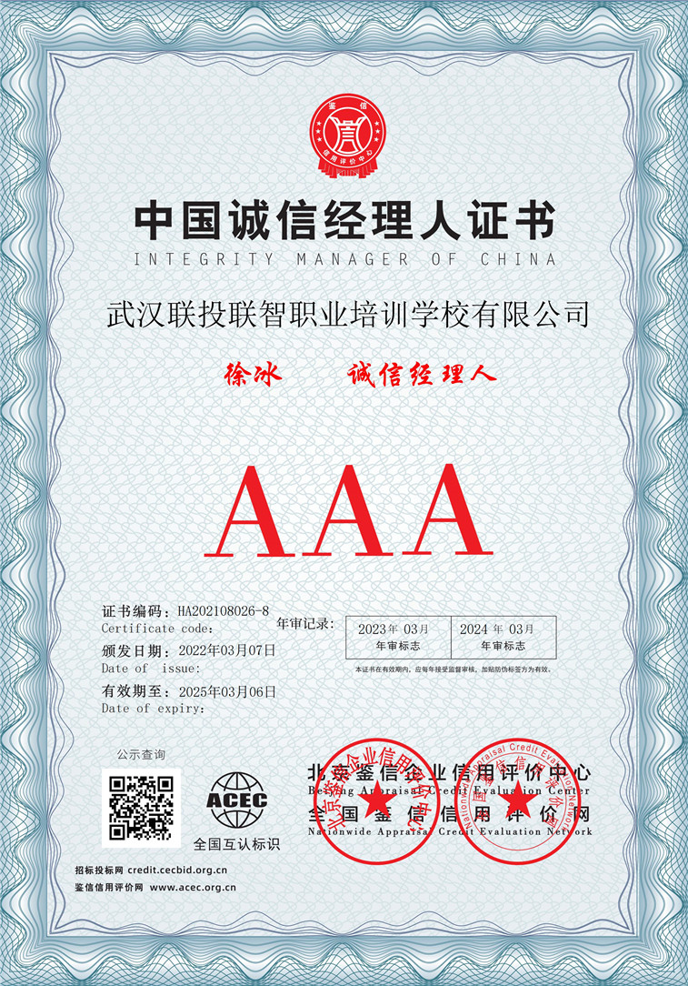 武汉联投联智职业培训学校有限公司