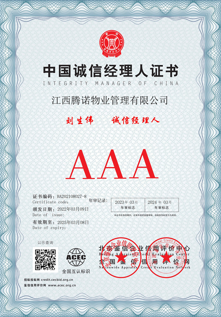 江西腾诺物业管理有限公司