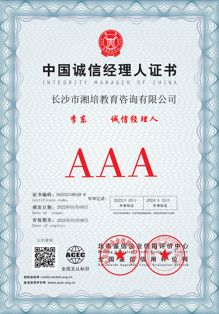 长沙市湘培教育咨询有限公司