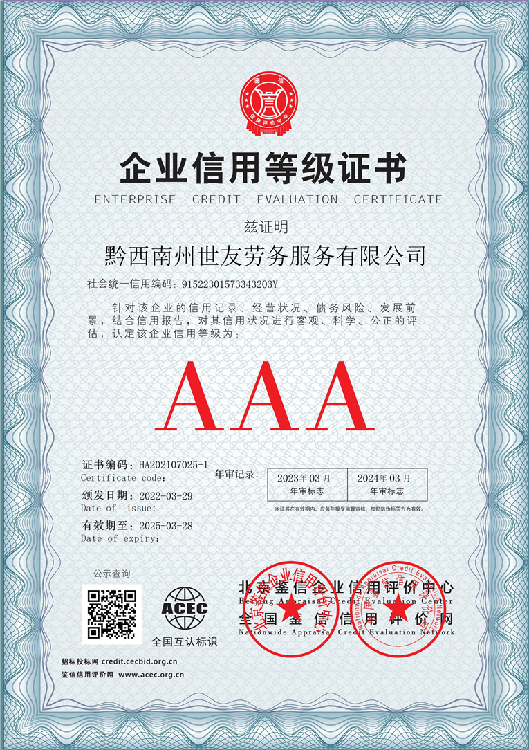 黔西南州世友劳务服务有限公司