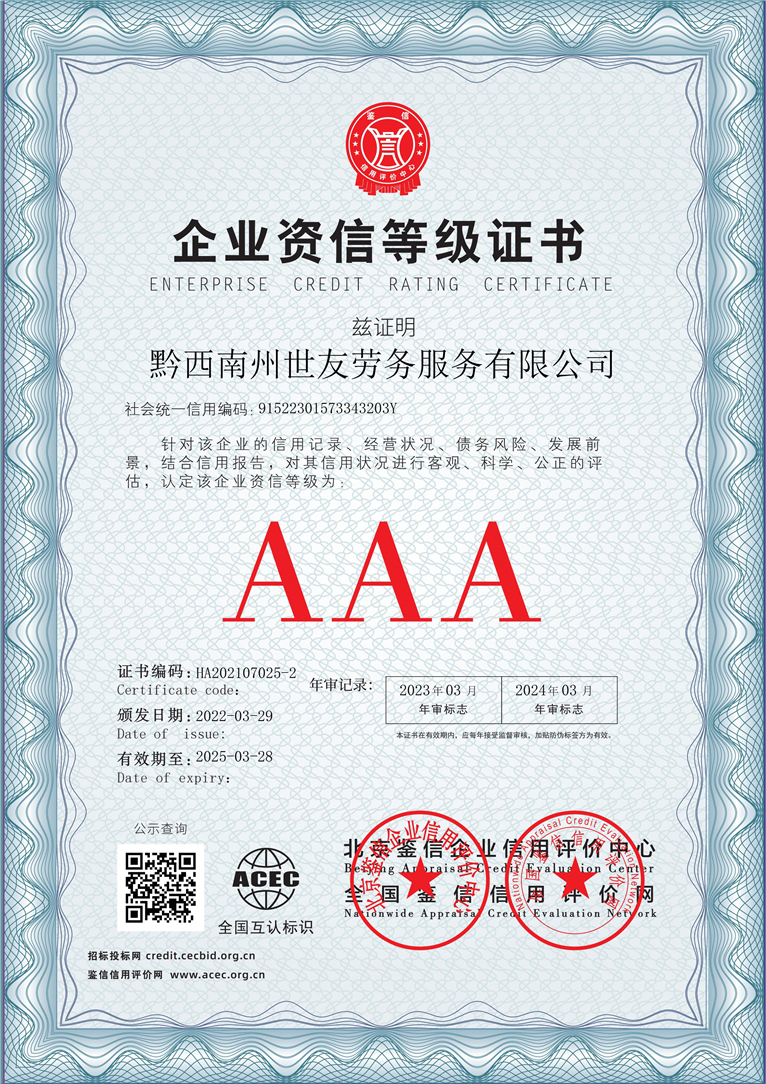 黔西南州世友劳务服务有限公司