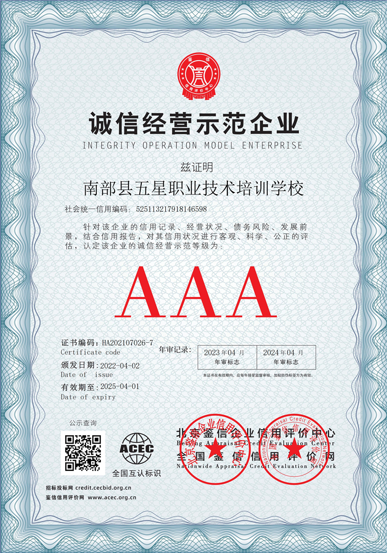 南部县五星职业技术培训学校