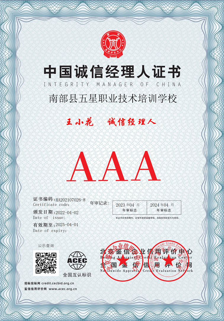 南部县五星职业技术培训学校