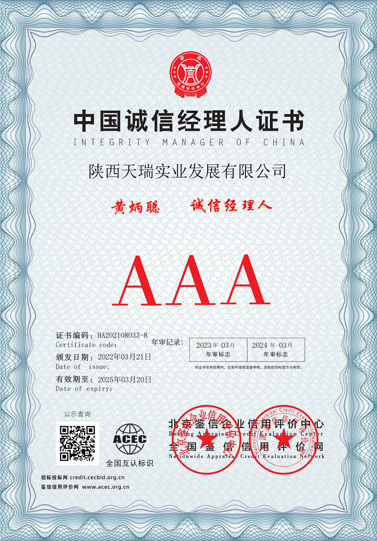 陕西天瑞实业发展有限公司