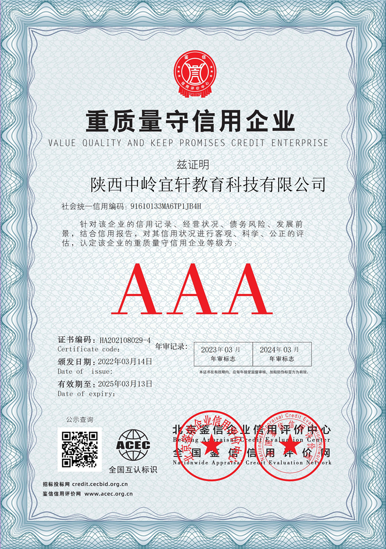 陕西中岭宜轩教育科技有限公司
