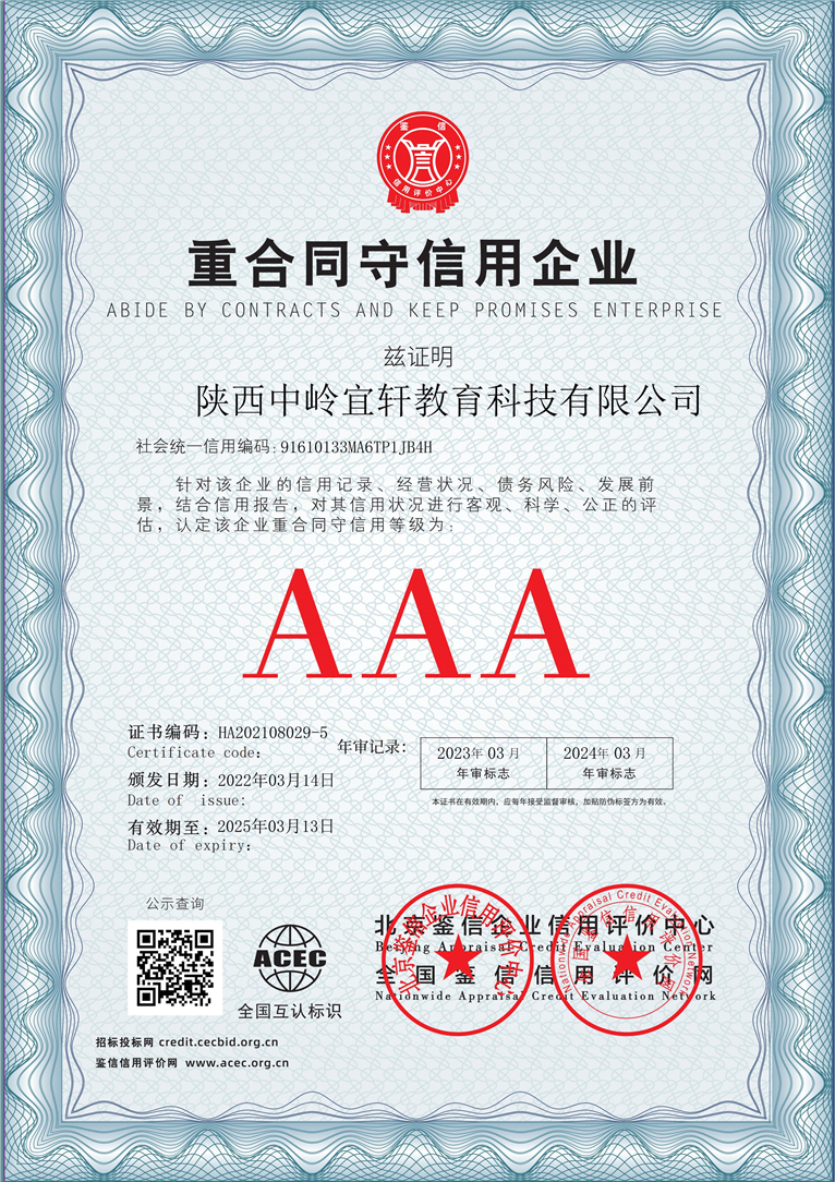 陕西中岭宜轩教育科技有限公司