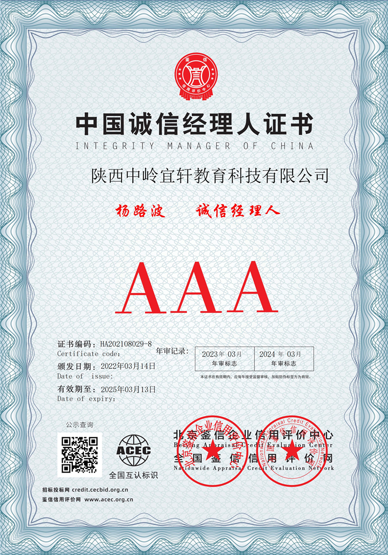 陕西中岭宜轩教育科技有限公司