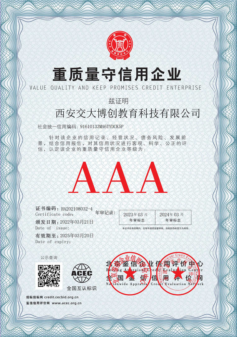 西安交大博创教育科技有限公司