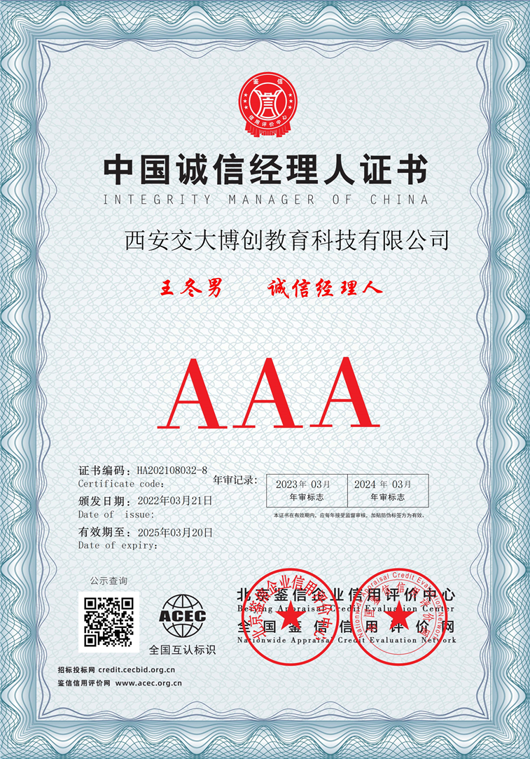 西安交大博创教育科技有限公司