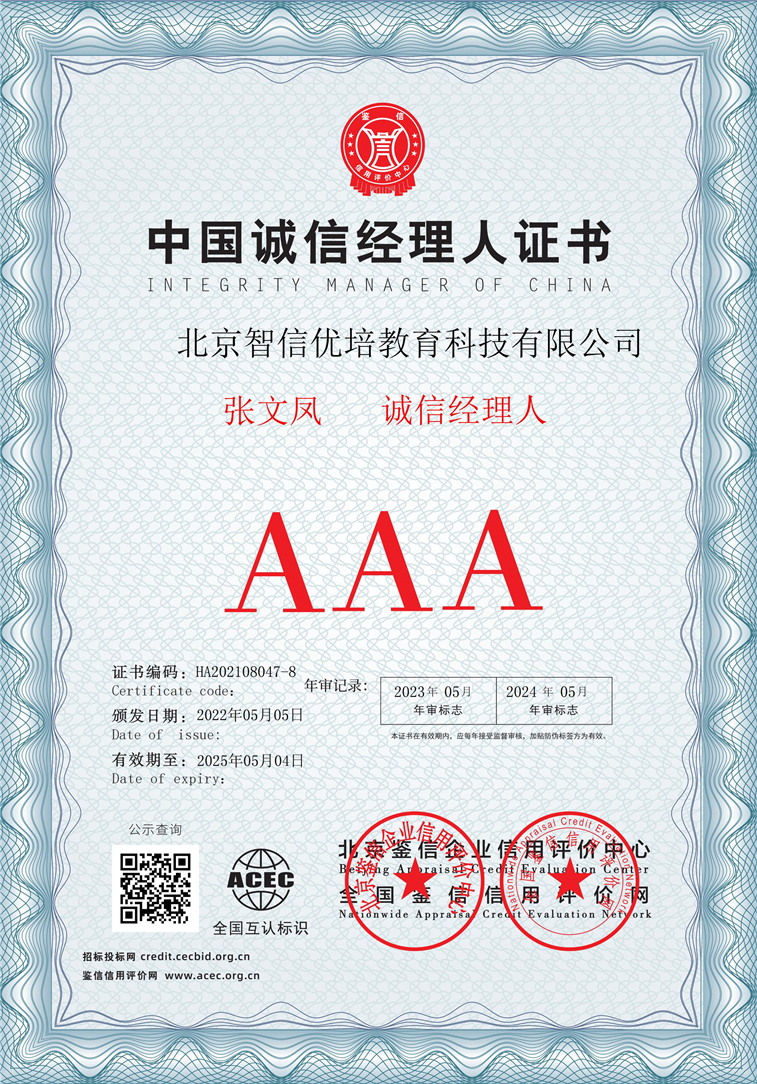 北京智信优培教育科技有限公司