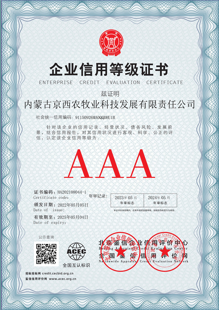 内蒙古京西农牧业科技发展有限责任公司