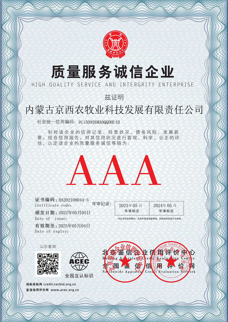 内蒙古京西农牧业科技发展有限责任公司