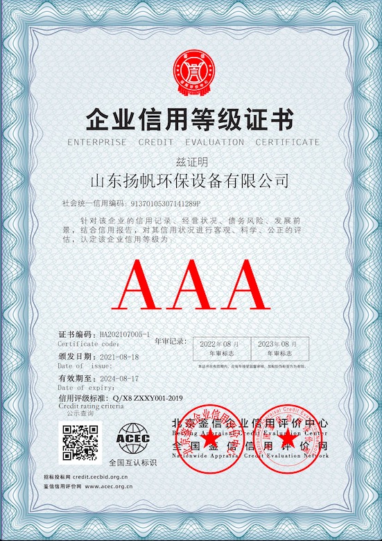 山东扬帆环保设备有限公司