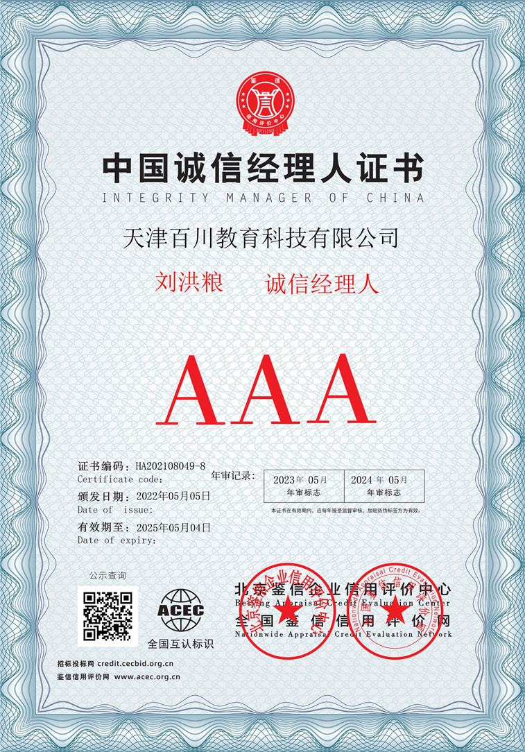天津百川教育科技有限公司