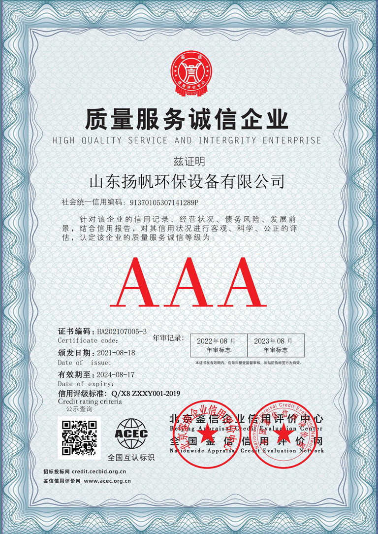 山东扬帆环保设备有限公司