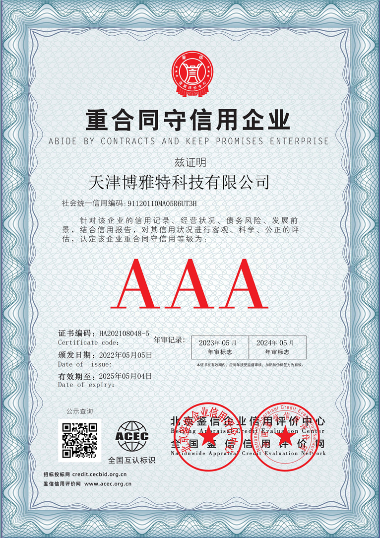 天津博雅特科技有限公司