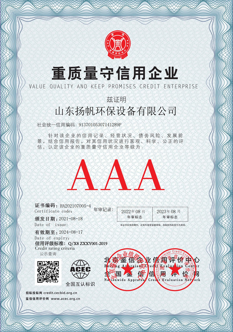 山东扬帆环保设备有限公司