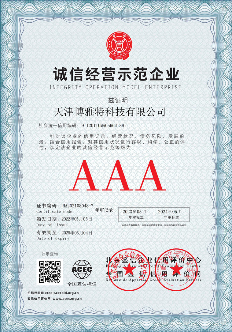 天津博雅特科技有限公司