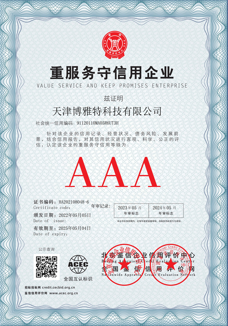 天津博雅特科技有限公司