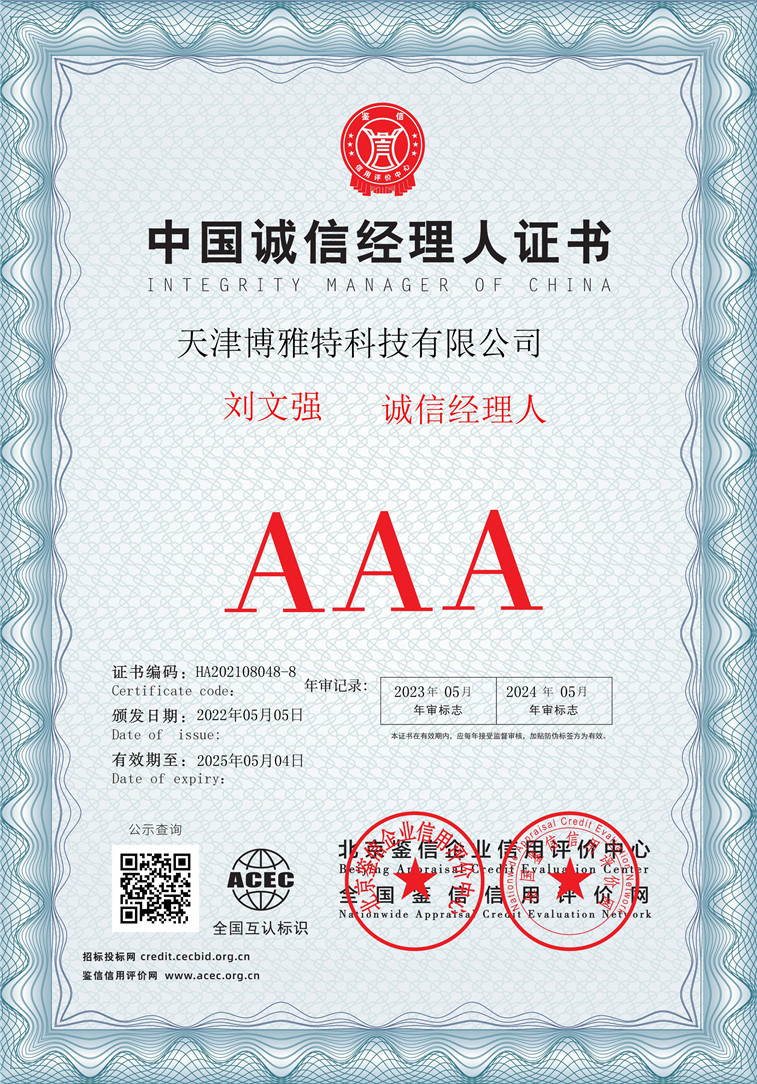 天津博雅特科技有限公司