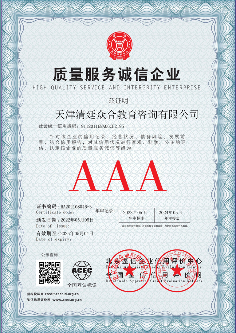 天津清延众合教育咨询有限公司