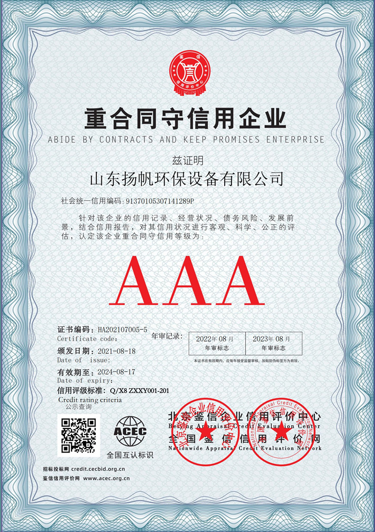 山东扬帆环保设备有限公司