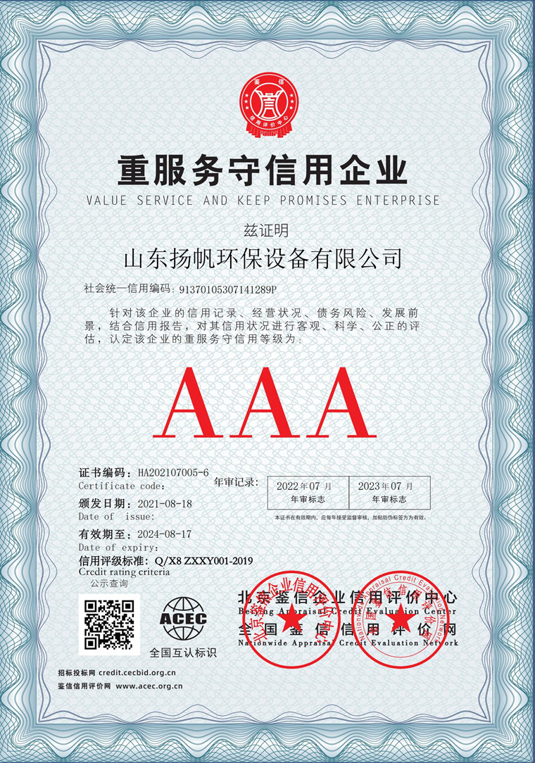 山东扬帆环保设备有限公司