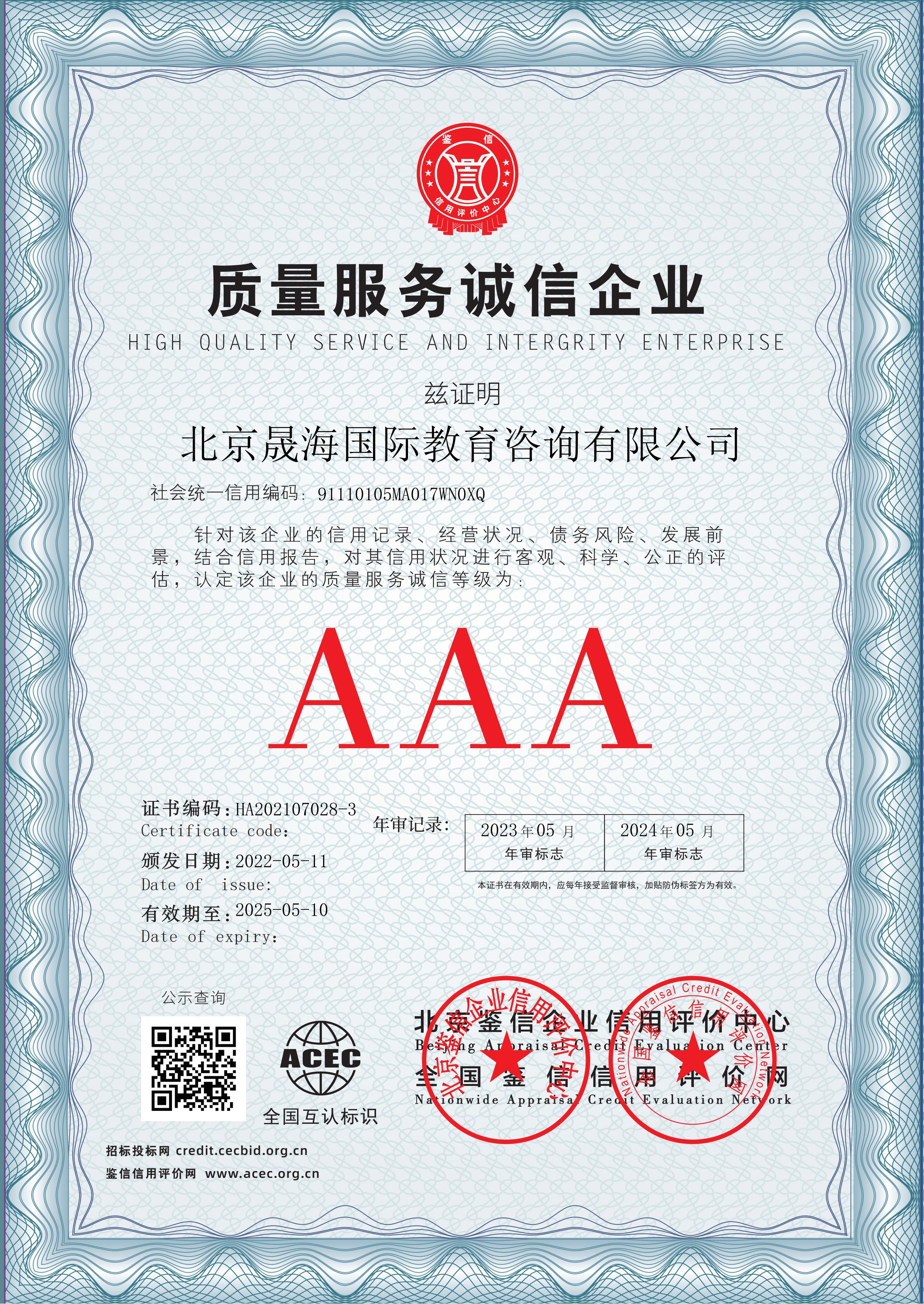 北京晟海国际教育咨询有限公司