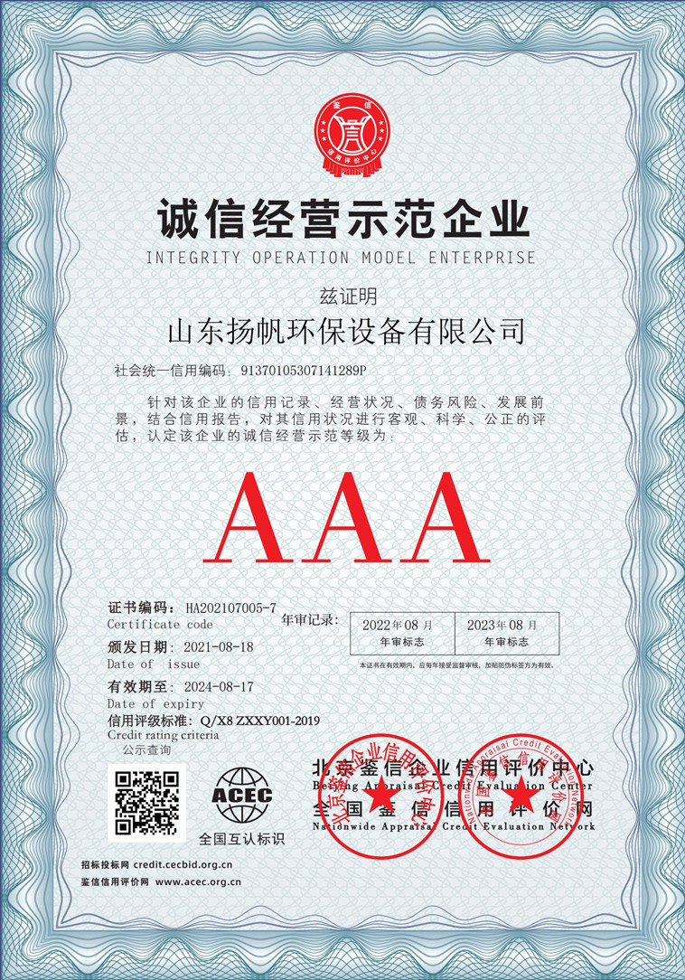 山东扬帆环保设备有限公司