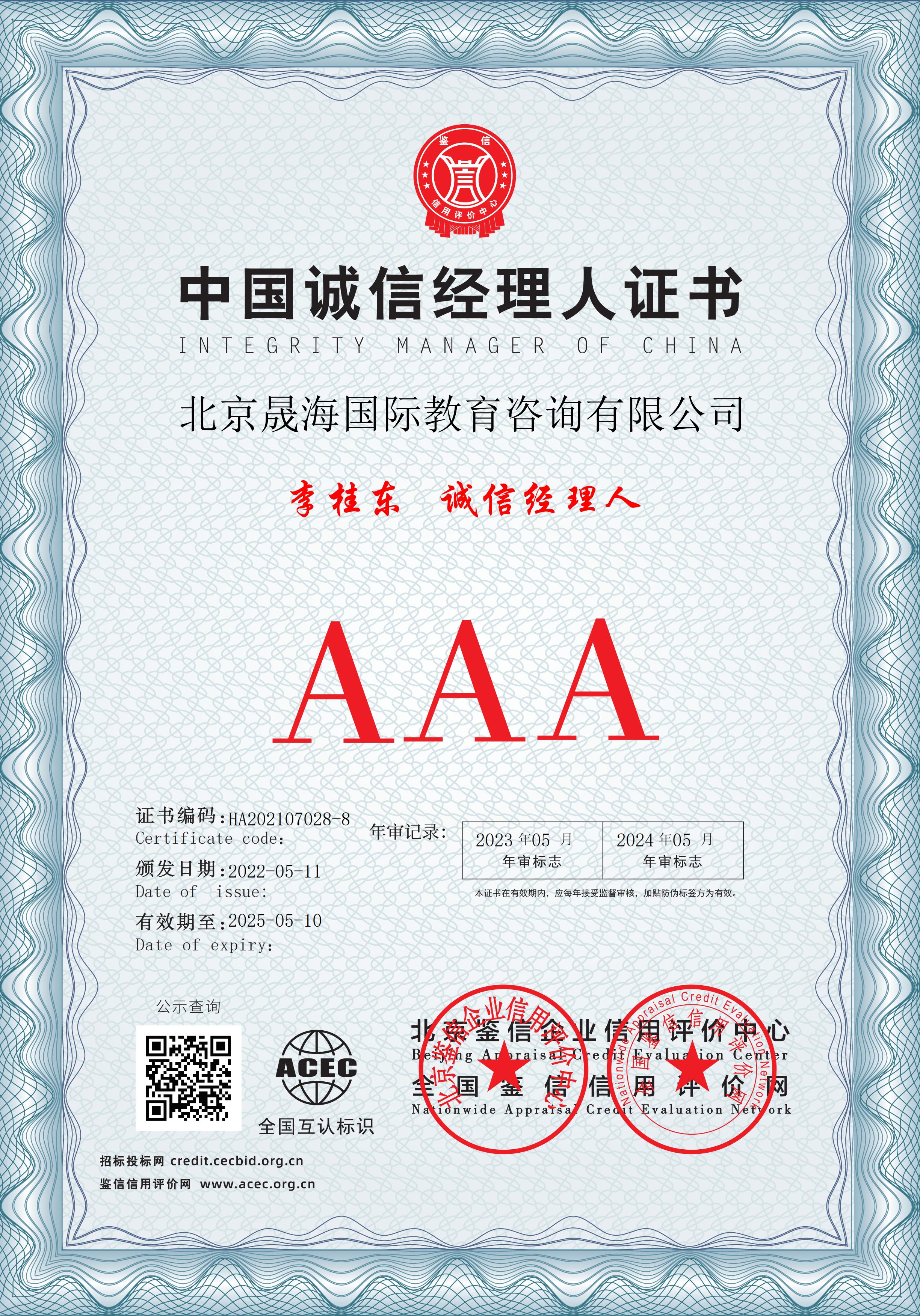 北京晟海国际教育咨询有限公司