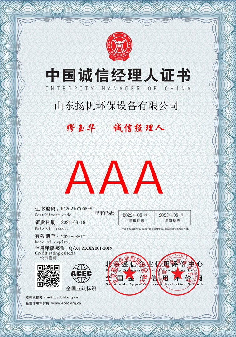 山东扬帆环保设备有限公司