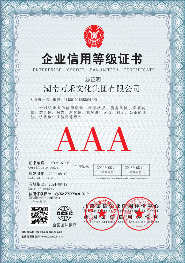 湖南万禾文化集团有限公司