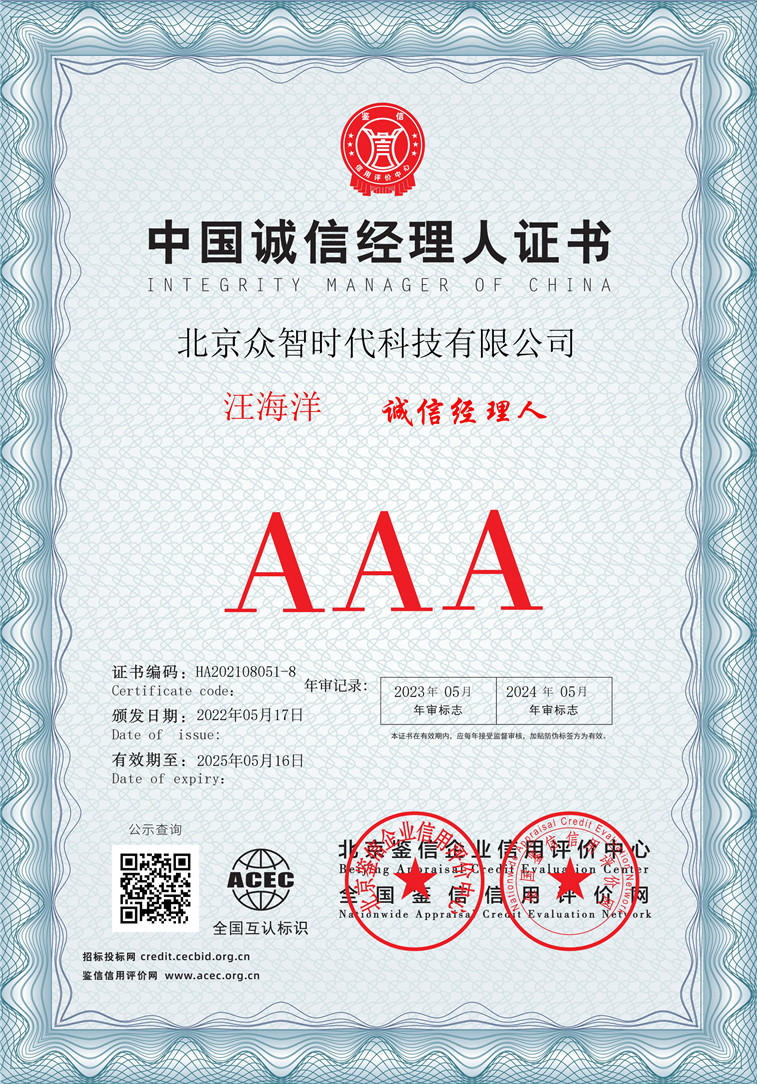 北京众智时代科技有限公司