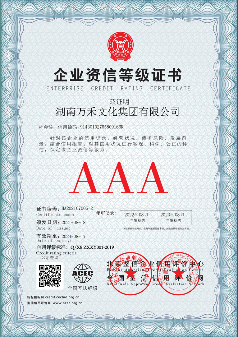 湖南万禾文化集团有限公司